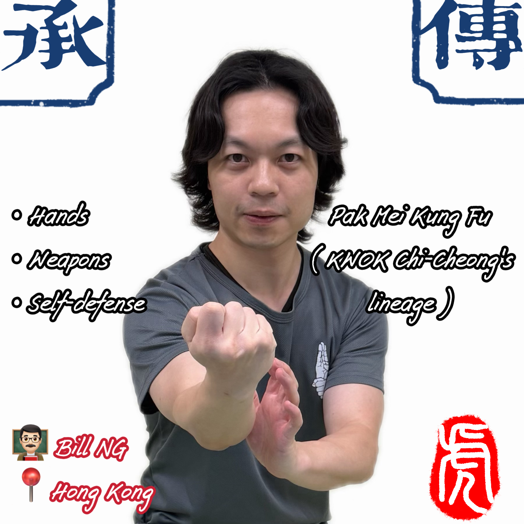 白眉派功夫香港Bill Ng